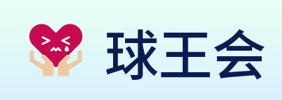球王会 logo